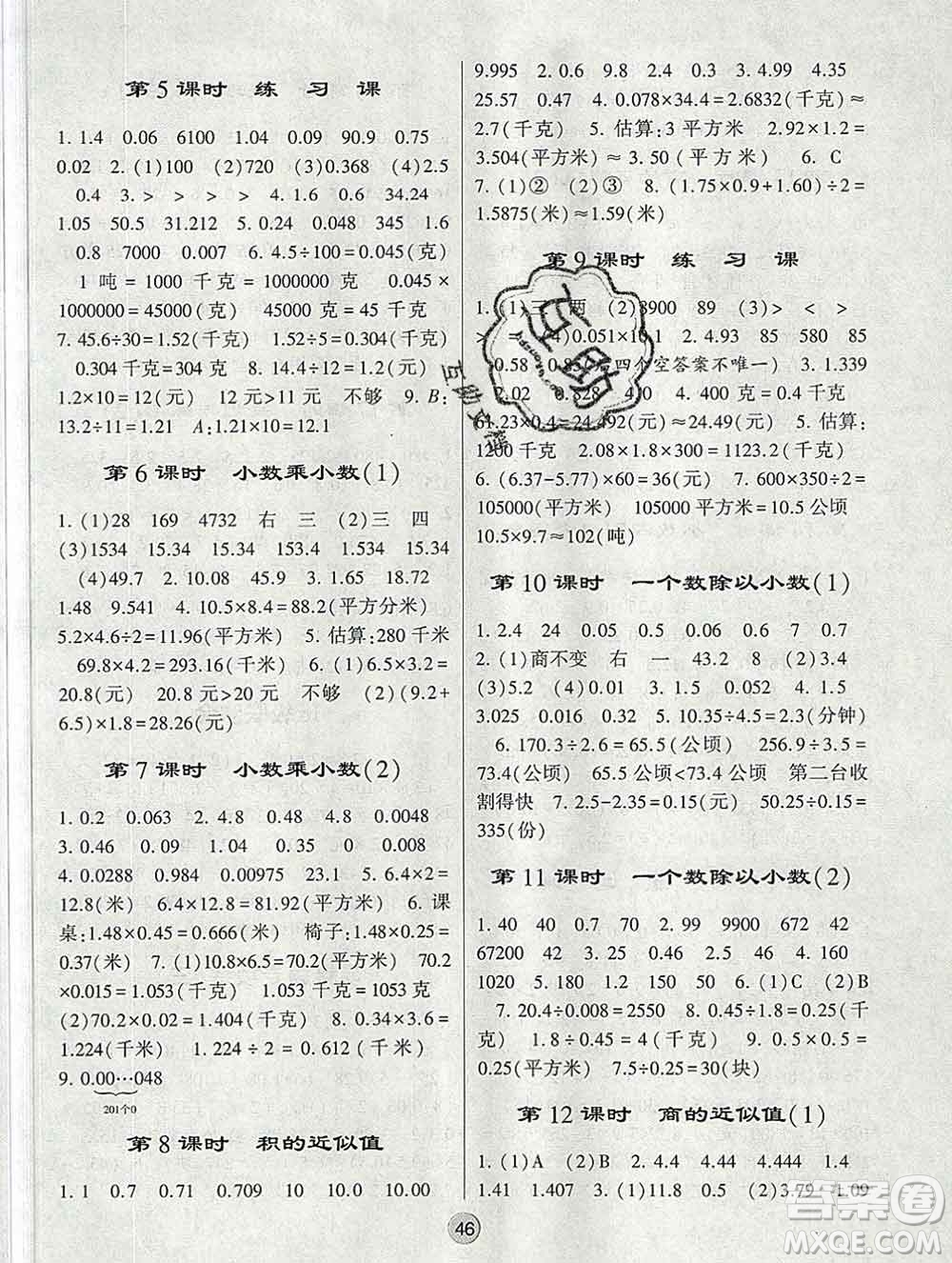 河海大學出版社2019新版經(jīng)綸學典棒棒堂五年級數(shù)學上冊江蘇版答案