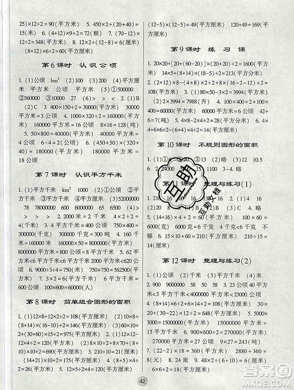 河海大學出版社2019新版經(jīng)綸學典棒棒堂五年級數(shù)學上冊江蘇版答案