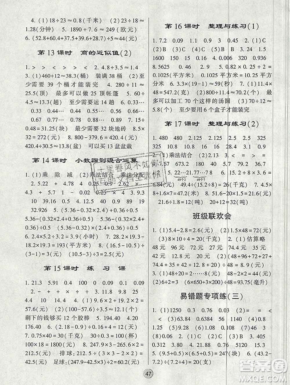 河海大學出版社2019新版經(jīng)綸學典棒棒堂五年級數(shù)學上冊江蘇版答案