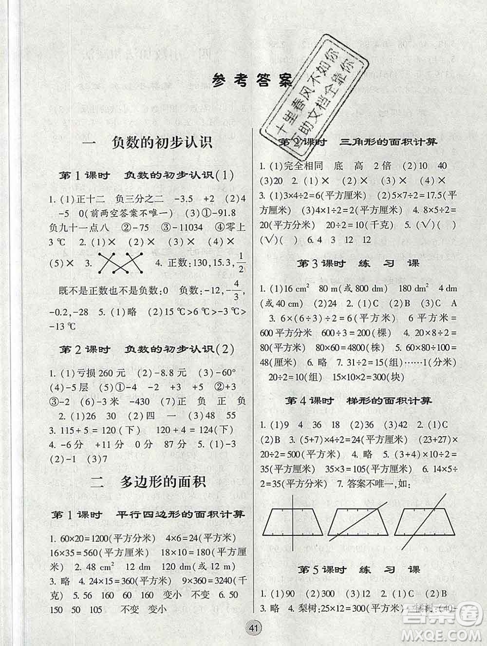 河海大學出版社2019新版經(jīng)綸學典棒棒堂五年級數(shù)學上冊江蘇版答案