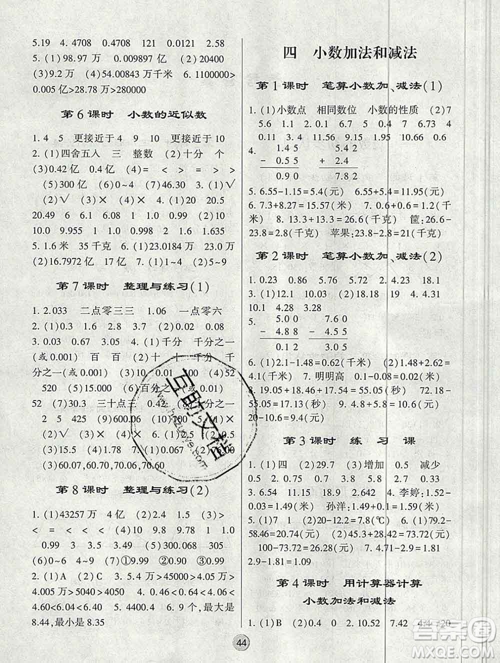 河海大學出版社2019新版經(jīng)綸學典棒棒堂五年級數(shù)學上冊江蘇版答案