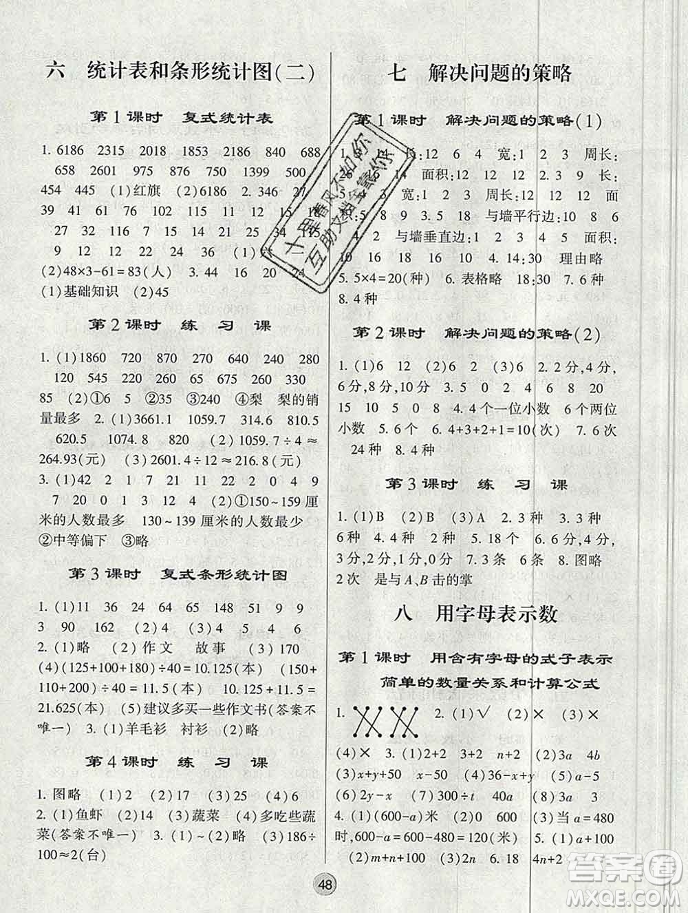 河海大學出版社2019新版經(jīng)綸學典棒棒堂五年級數(shù)學上冊江蘇版答案