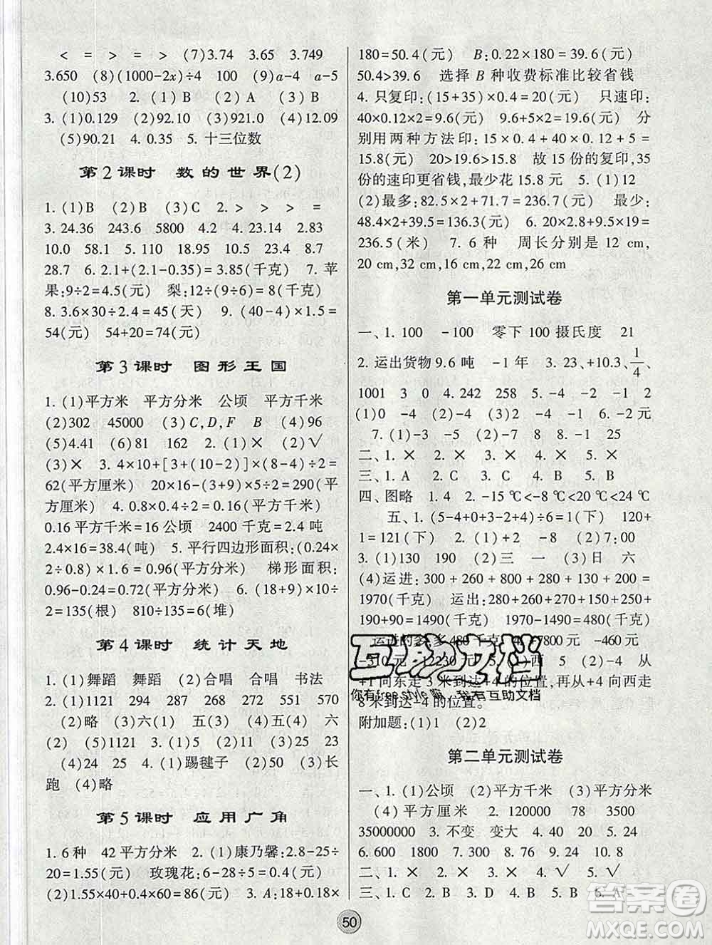 河海大學出版社2019新版經(jīng)綸學典棒棒堂五年級數(shù)學上冊江蘇版答案