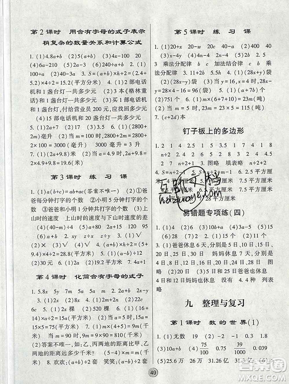 河海大學出版社2019新版經(jīng)綸學典棒棒堂五年級數(shù)學上冊江蘇版答案