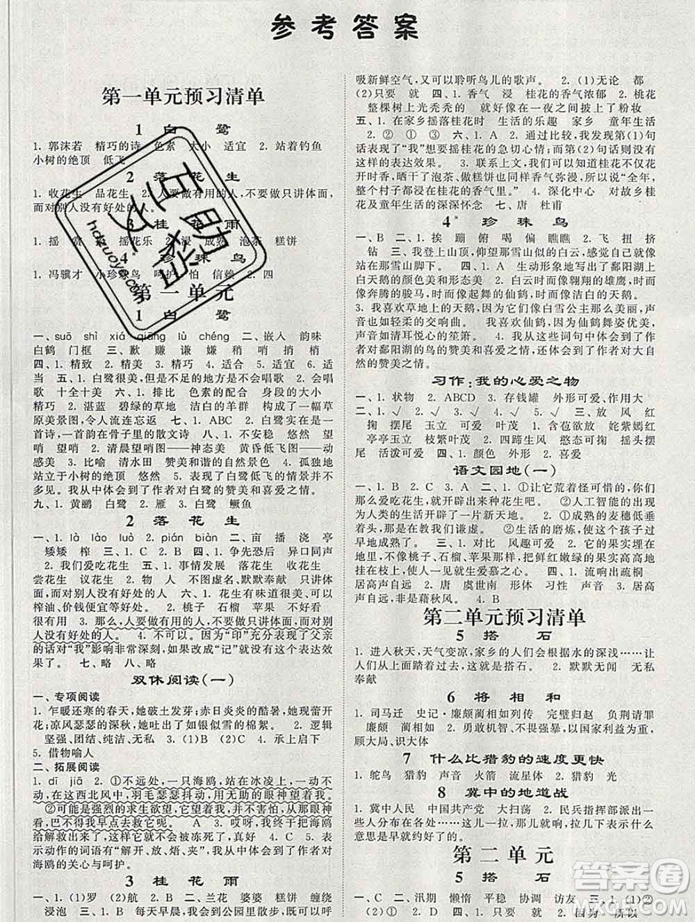 河海大學(xué)出版社2019新版經(jīng)綸學(xué)典棒棒堂五年級語文上冊人教版答案