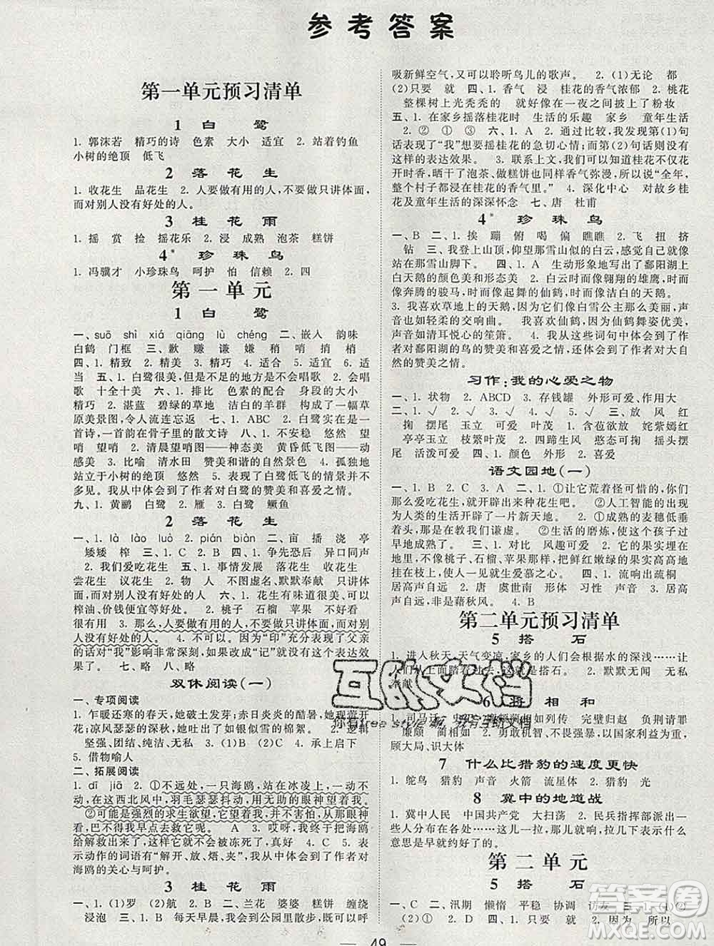 河海大學(xué)出版社2019新版經(jīng)綸學(xué)典棒棒堂五年級(jí)語(yǔ)文上冊(cè)人教版浙江專版答案