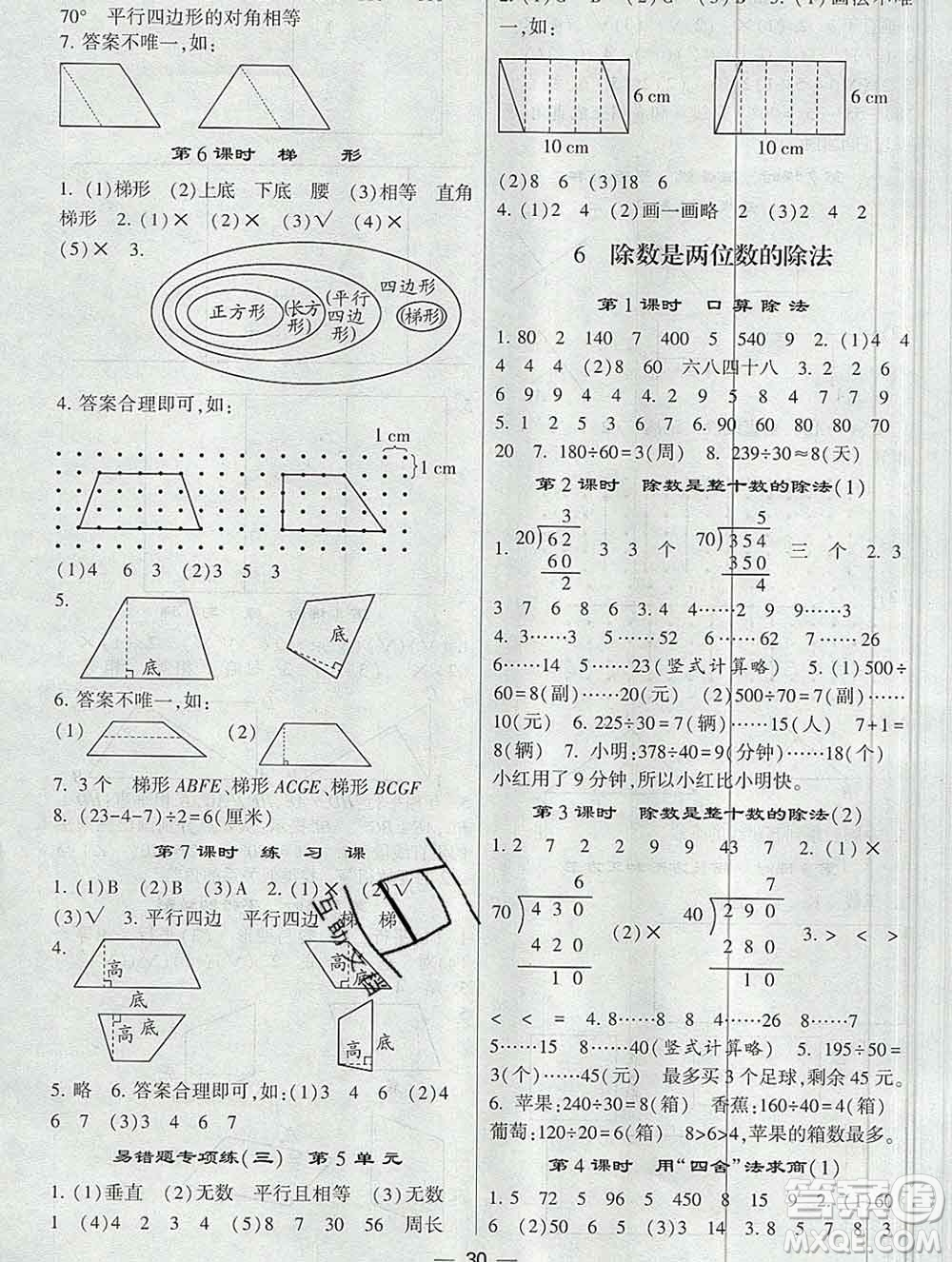 河海大學(xué)出版社2019新版經(jīng)綸學(xué)典棒棒堂四年級數(shù)學(xué)上冊人教版答案