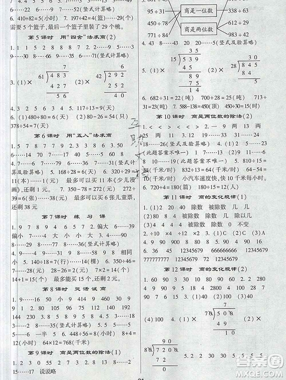 河海大學(xué)出版社2019新版經(jīng)綸學(xué)典棒棒堂四年級數(shù)學(xué)上冊人教版答案