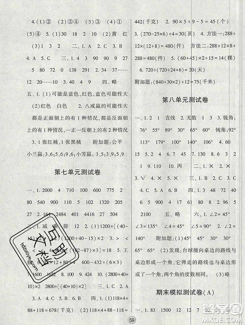 河海大學出版社2019新版經(jīng)綸學典棒棒堂四年級數(shù)學上冊江蘇版答案