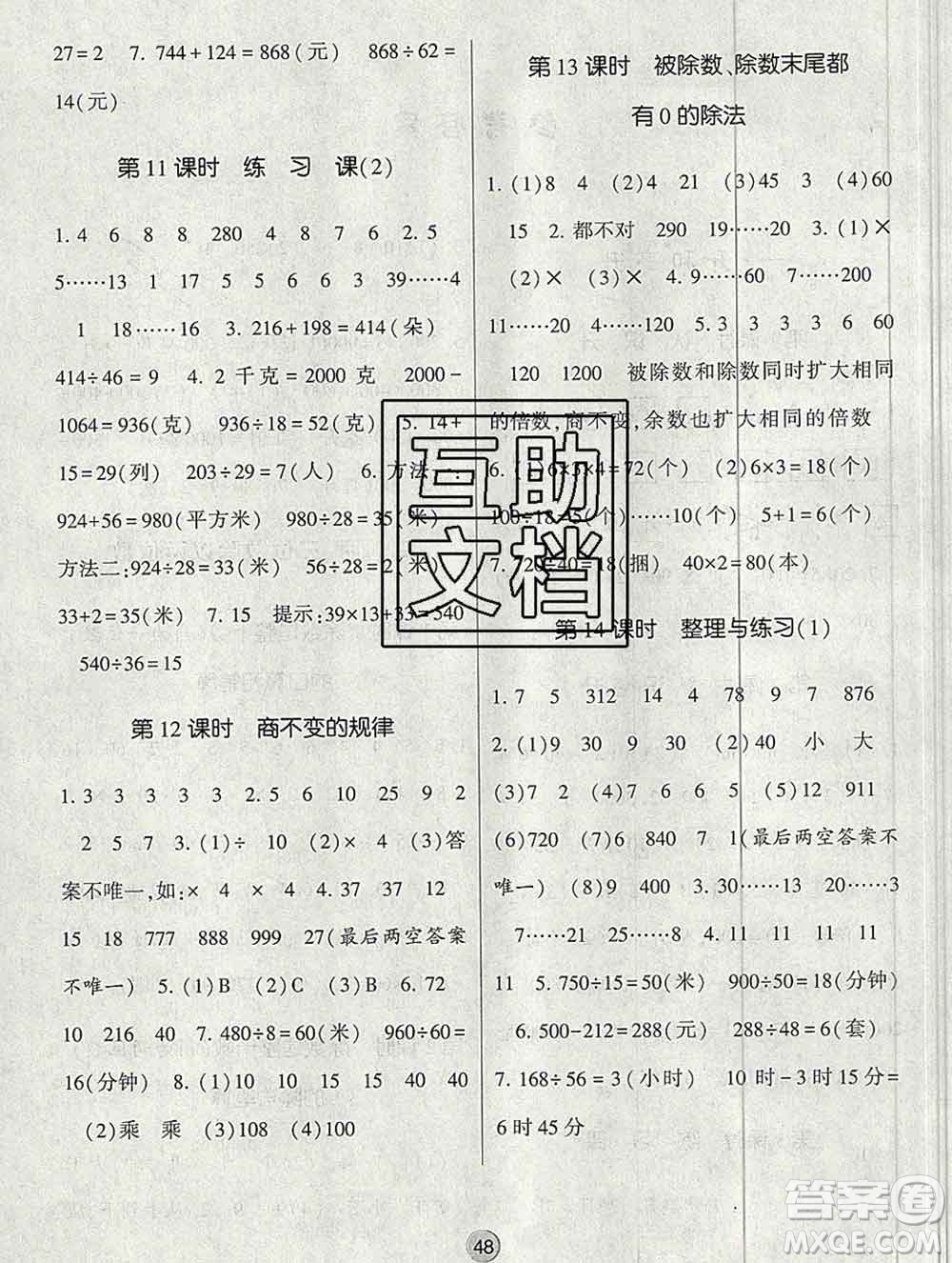 河海大學出版社2019新版經(jīng)綸學典棒棒堂四年級數(shù)學上冊江蘇版答案