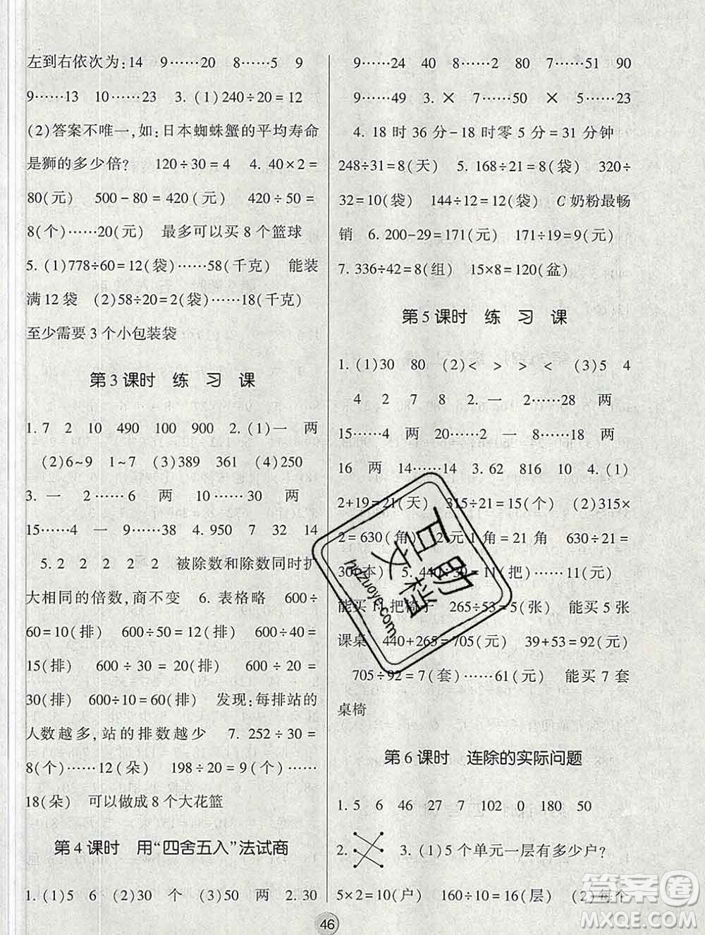 河海大學出版社2019新版經(jīng)綸學典棒棒堂四年級數(shù)學上冊江蘇版答案