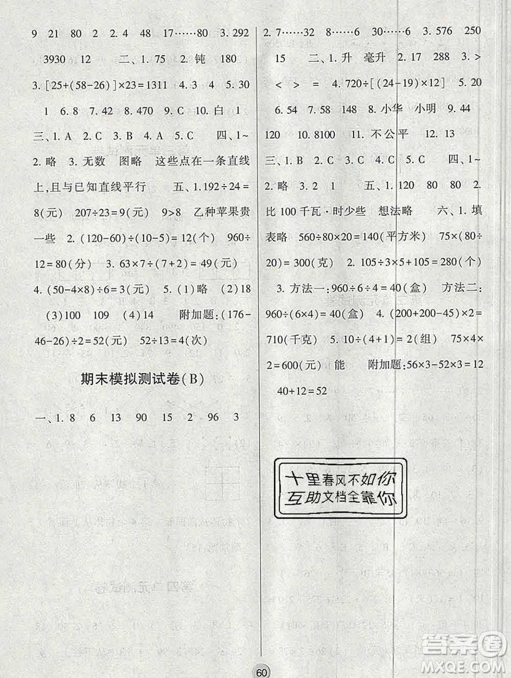 河海大學出版社2019新版經(jīng)綸學典棒棒堂四年級數(shù)學上冊江蘇版答案