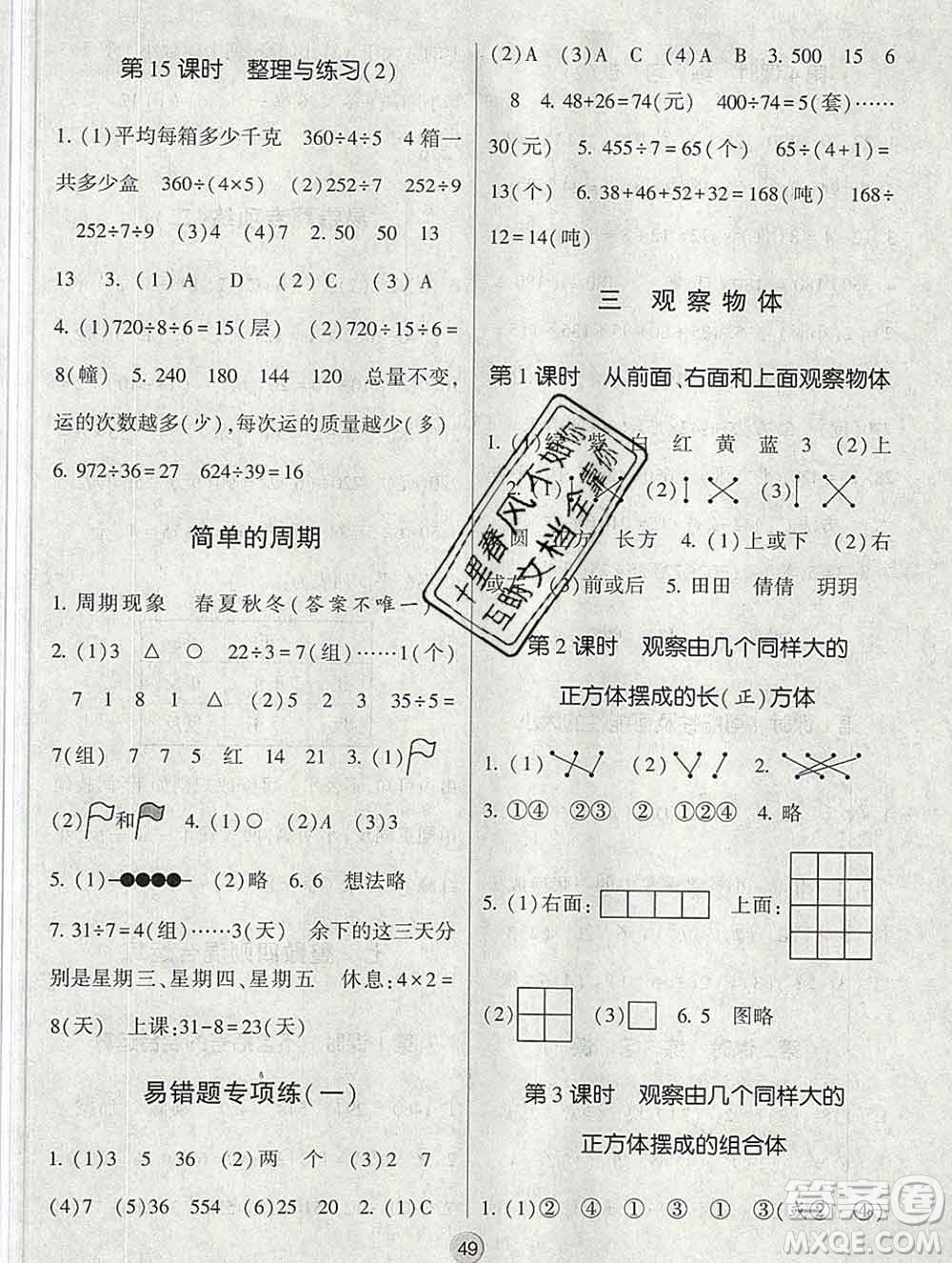 河海大學出版社2019新版經(jīng)綸學典棒棒堂四年級數(shù)學上冊江蘇版答案