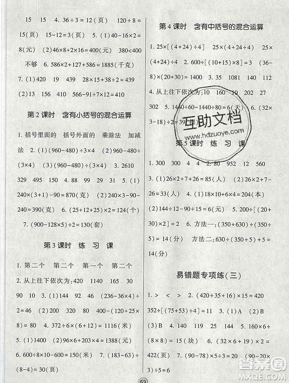 河海大學出版社2019新版經(jīng)綸學典棒棒堂四年級數(shù)學上冊江蘇版答案