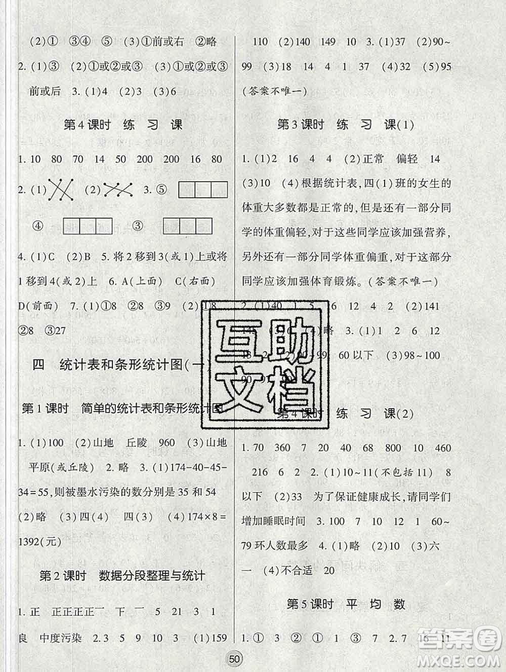 河海大學出版社2019新版經(jīng)綸學典棒棒堂四年級數(shù)學上冊江蘇版答案