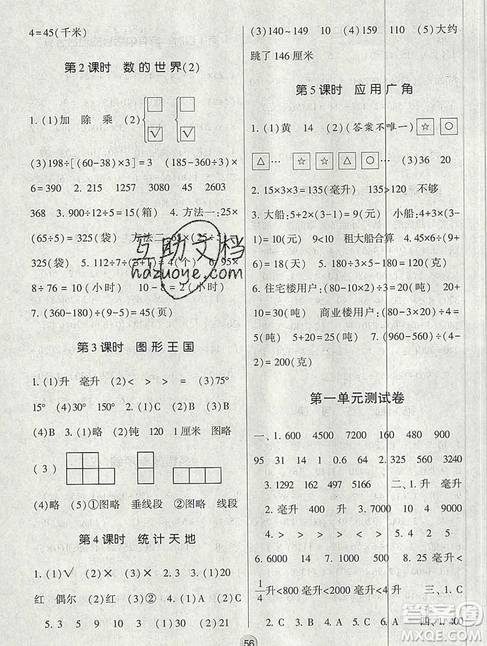 河海大學出版社2019新版經(jīng)綸學典棒棒堂四年級數(shù)學上冊江蘇版答案