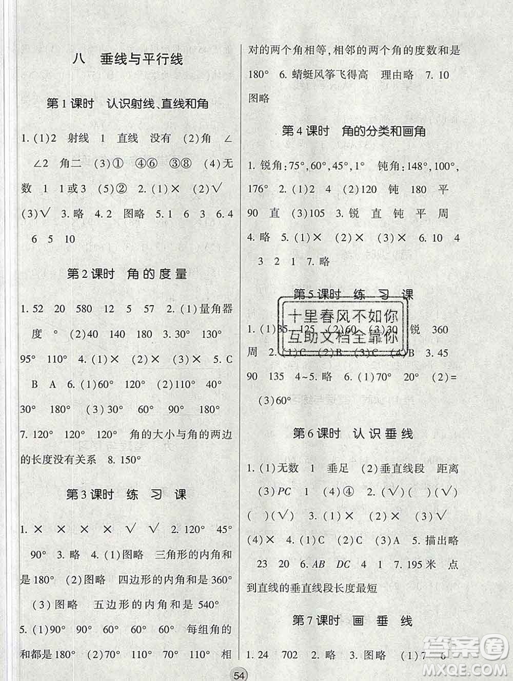 河海大學出版社2019新版經(jīng)綸學典棒棒堂四年級數(shù)學上冊江蘇版答案