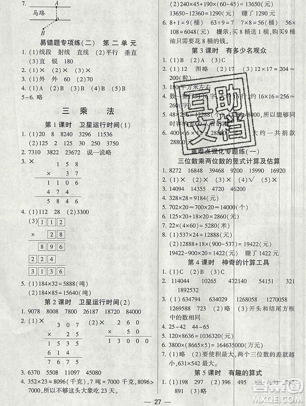 河海大學(xué)出版社2019新版經(jīng)綸學(xué)典棒棒堂四年級(jí)數(shù)學(xué)上冊(cè)北師版答案