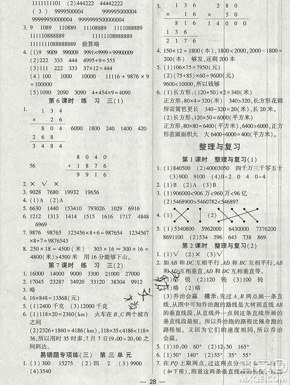 河海大學(xué)出版社2019新版經(jīng)綸學(xué)典棒棒堂四年級(jí)數(shù)學(xué)上冊(cè)北師版答案