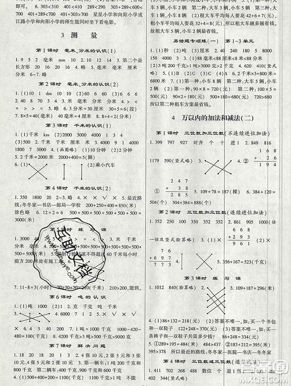 河海大學(xué)出版社2019新版經(jīng)綸學(xué)典棒棒堂三年級(jí)數(shù)學(xué)上冊(cè)人教版答案