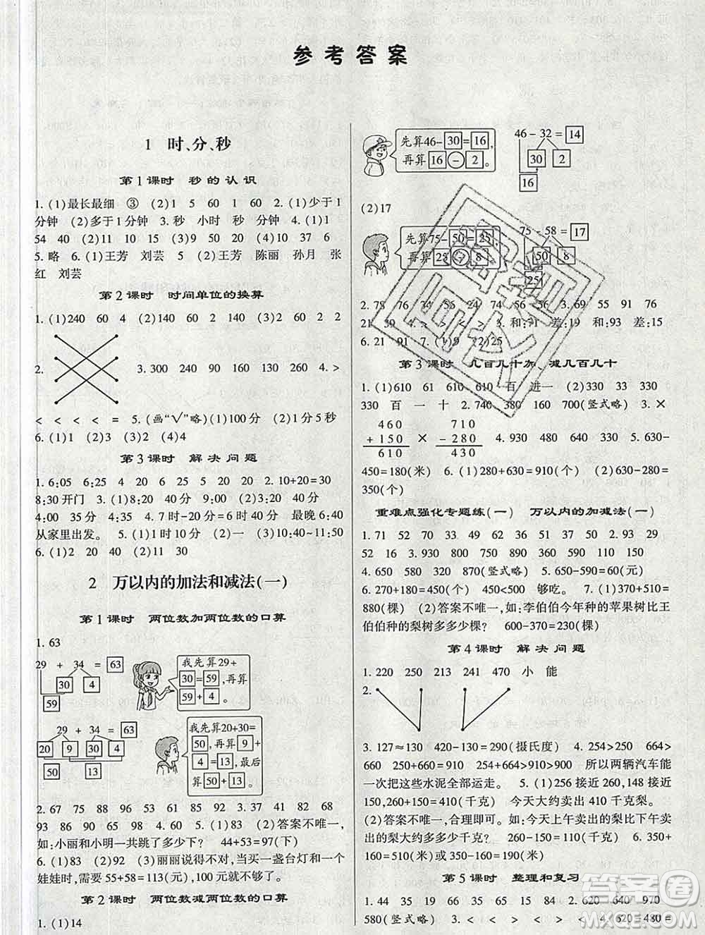 河海大學(xué)出版社2019新版經(jīng)綸學(xué)典棒棒堂三年級(jí)數(shù)學(xué)上冊(cè)人教版答案