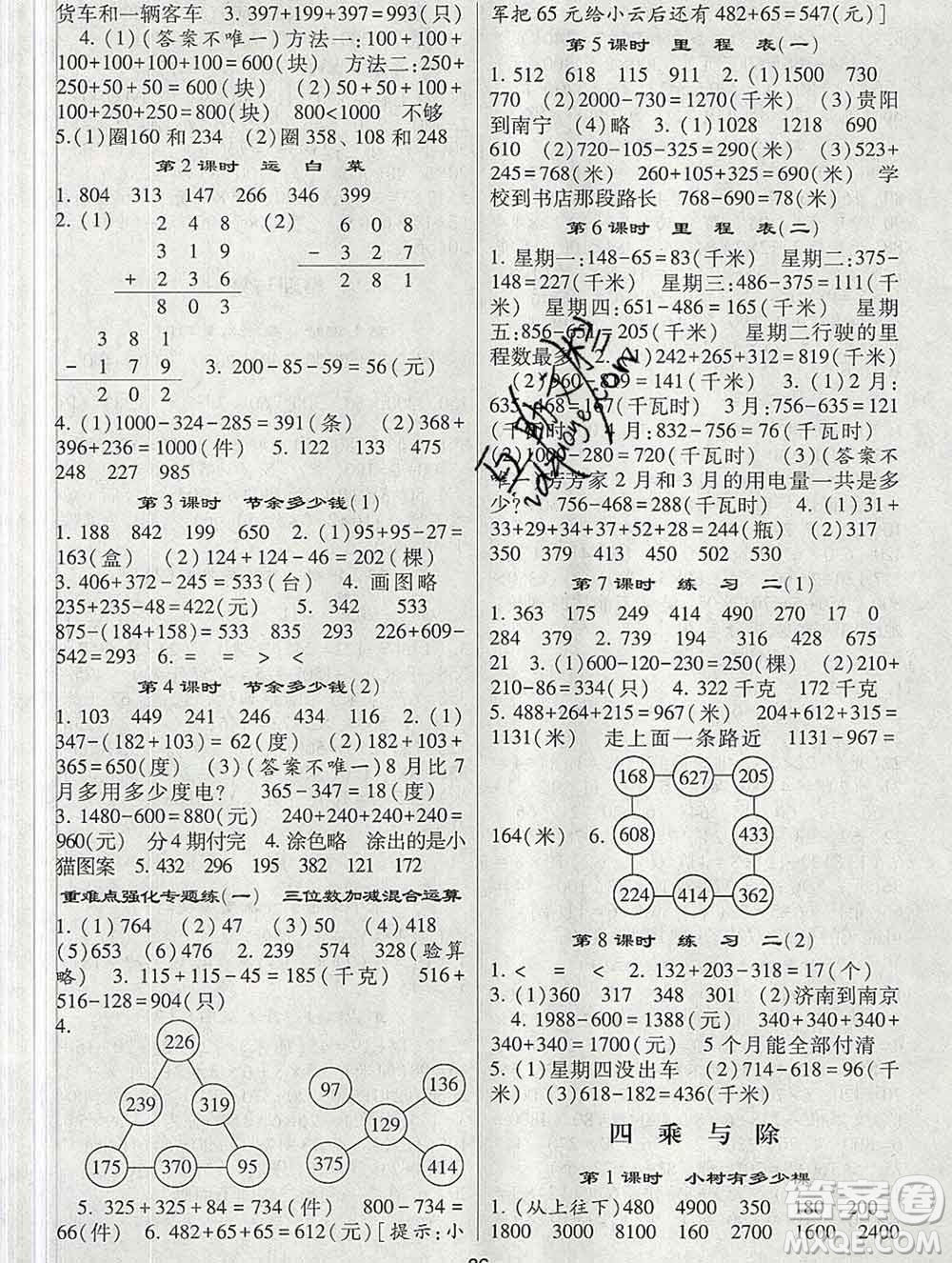 河海大學出版社2019新版經綸學典棒棒堂三年級數學上冊北師版答案