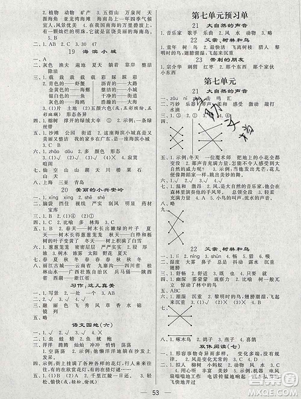 河海大學(xué)出版社2019新版經(jīng)綸學(xué)典棒棒堂三年級(jí)語文上冊人教版浙江專版答案