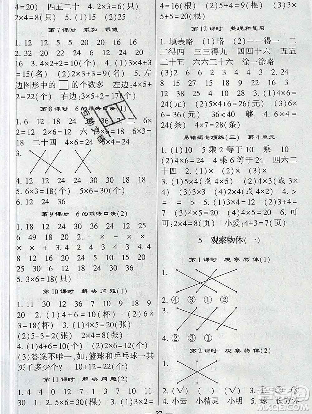 河海大學出版社2019新版經綸學典棒棒堂二年級數學上冊人教版答案