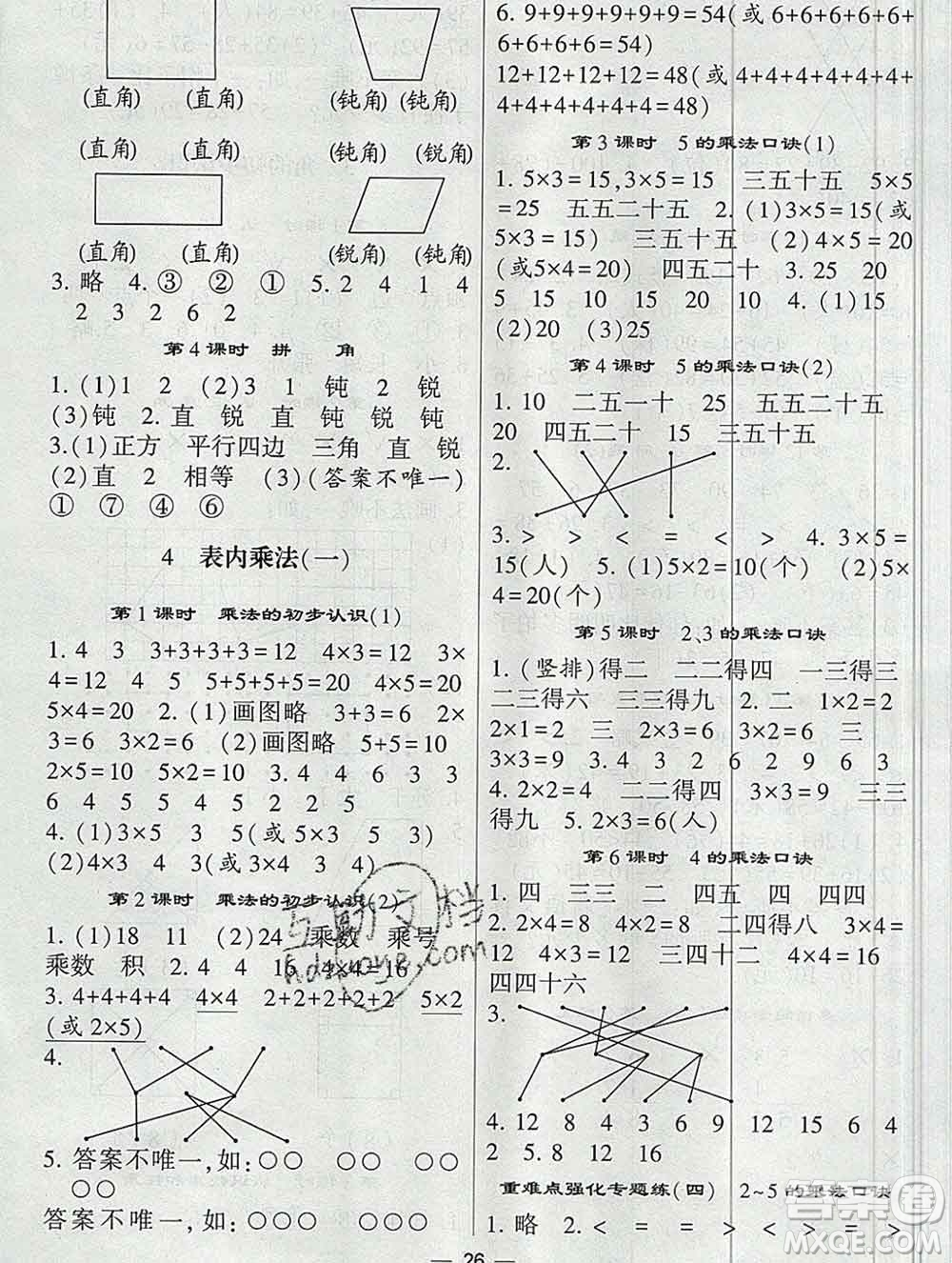 河海大學出版社2019新版經綸學典棒棒堂二年級數學上冊人教版答案