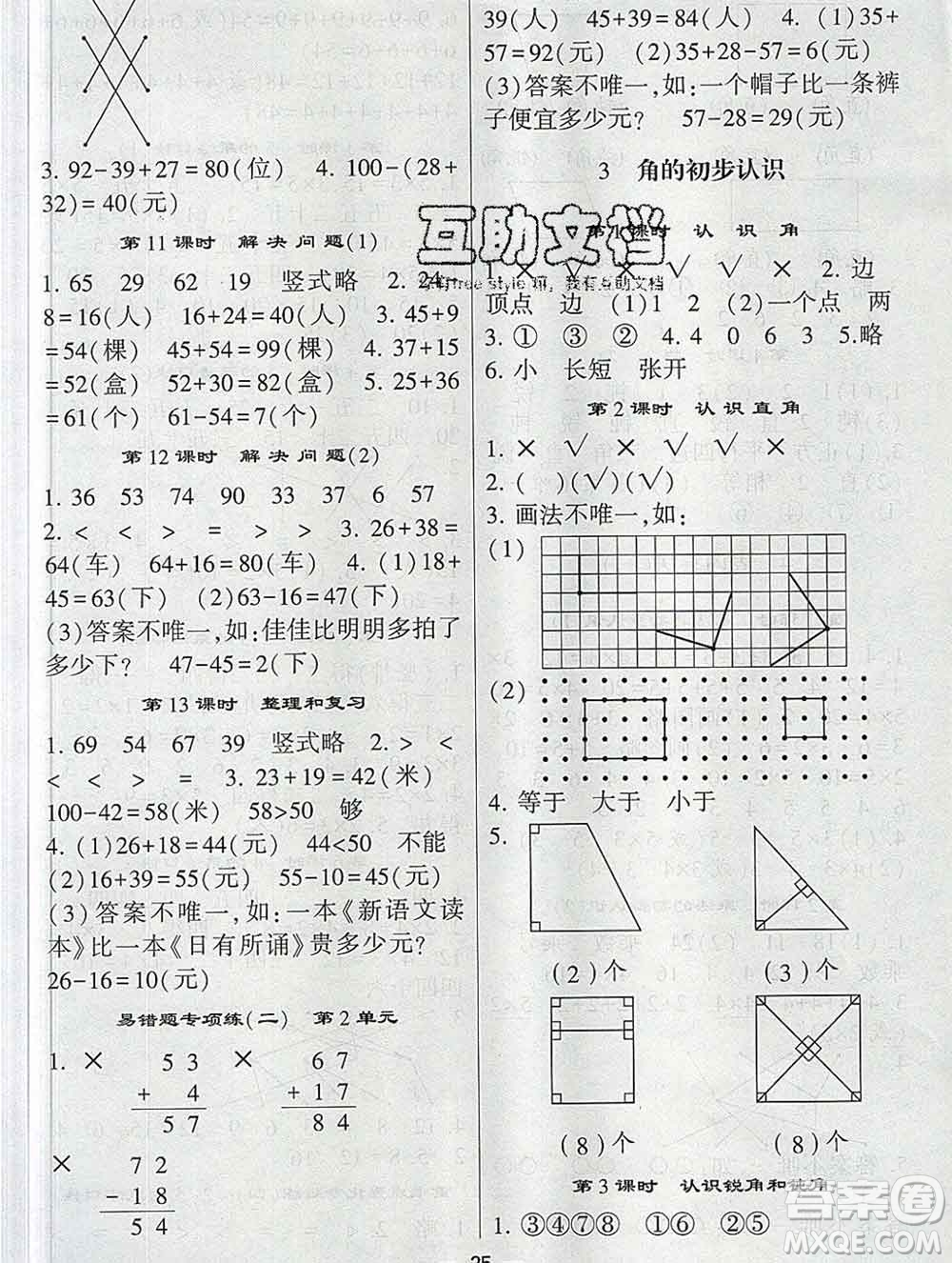 河海大學出版社2019新版經綸學典棒棒堂二年級數學上冊人教版答案