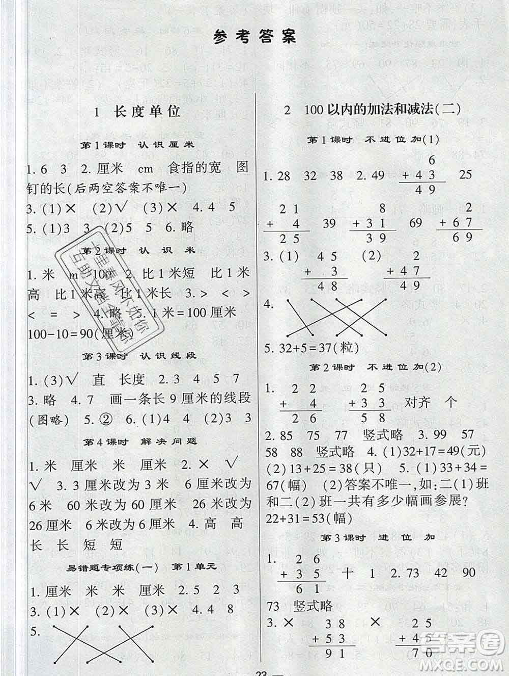 河海大學出版社2019新版經綸學典棒棒堂二年級數學上冊人教版答案