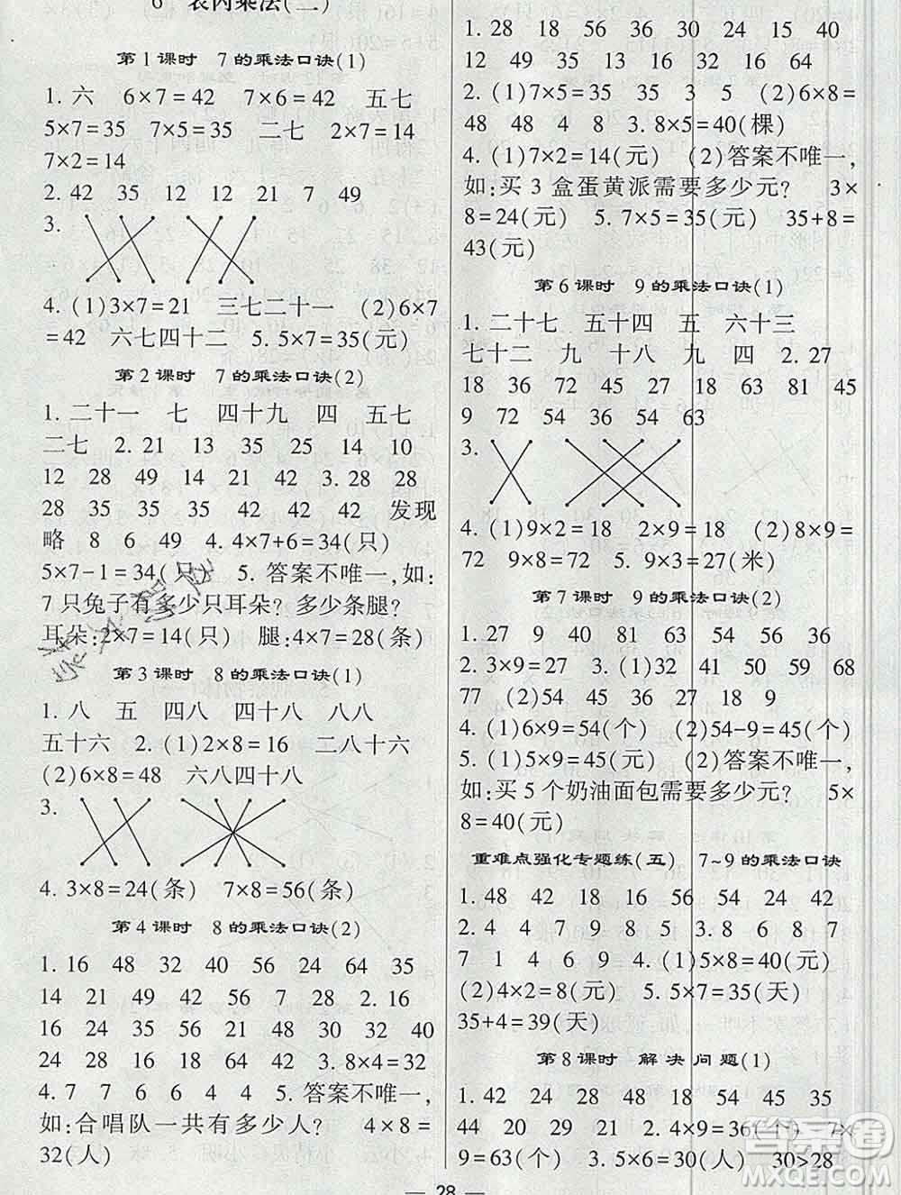 河海大學出版社2019新版經綸學典棒棒堂二年級數學上冊人教版答案