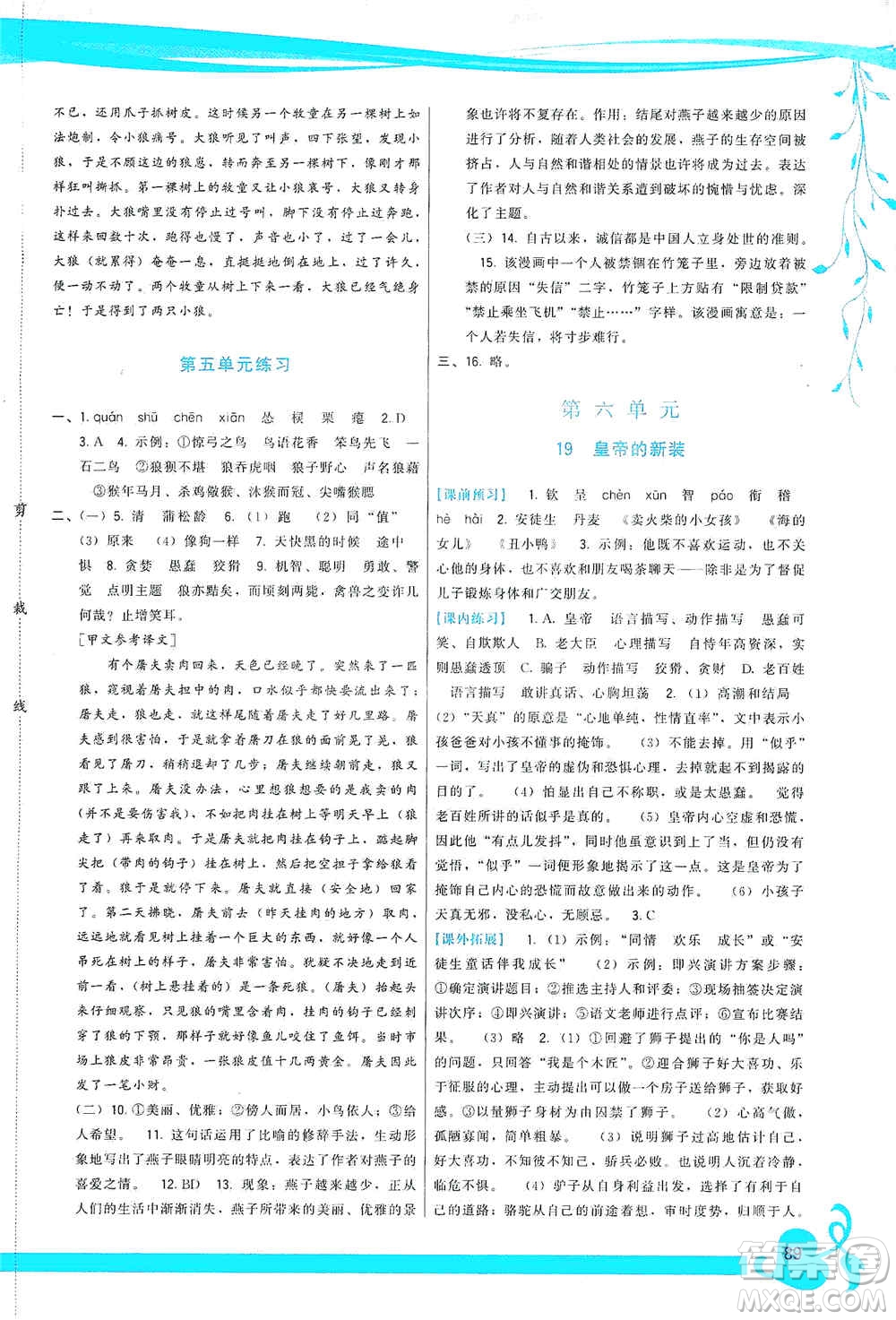 福建人民出版社2019頂尖課課練七年級語文上冊人教版答案