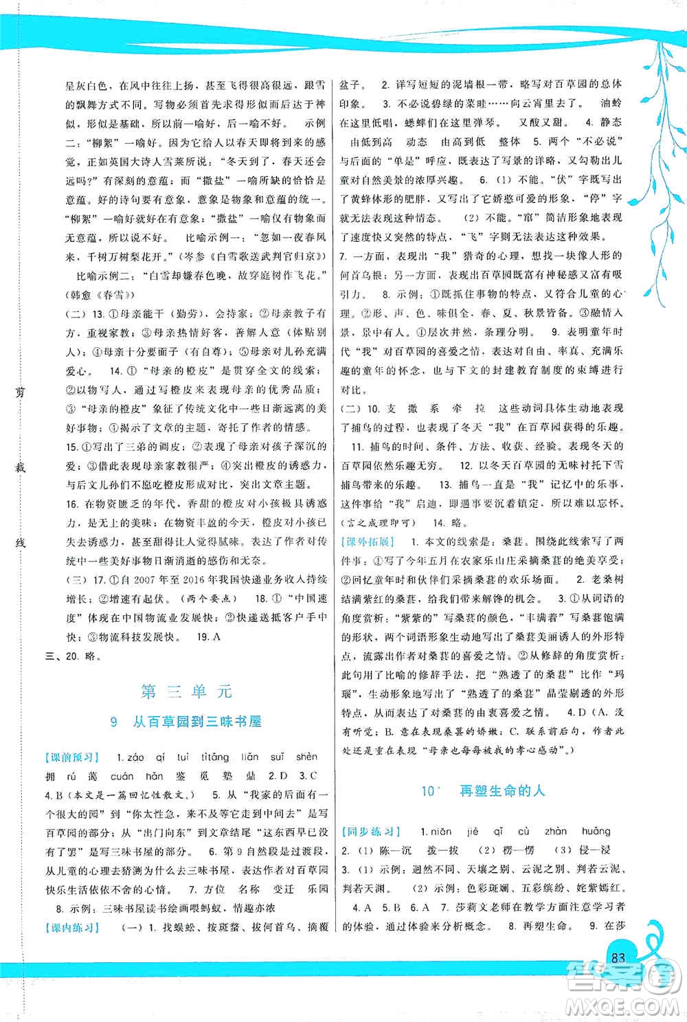 福建人民出版社2019頂尖課課練七年級語文上冊人教版答案