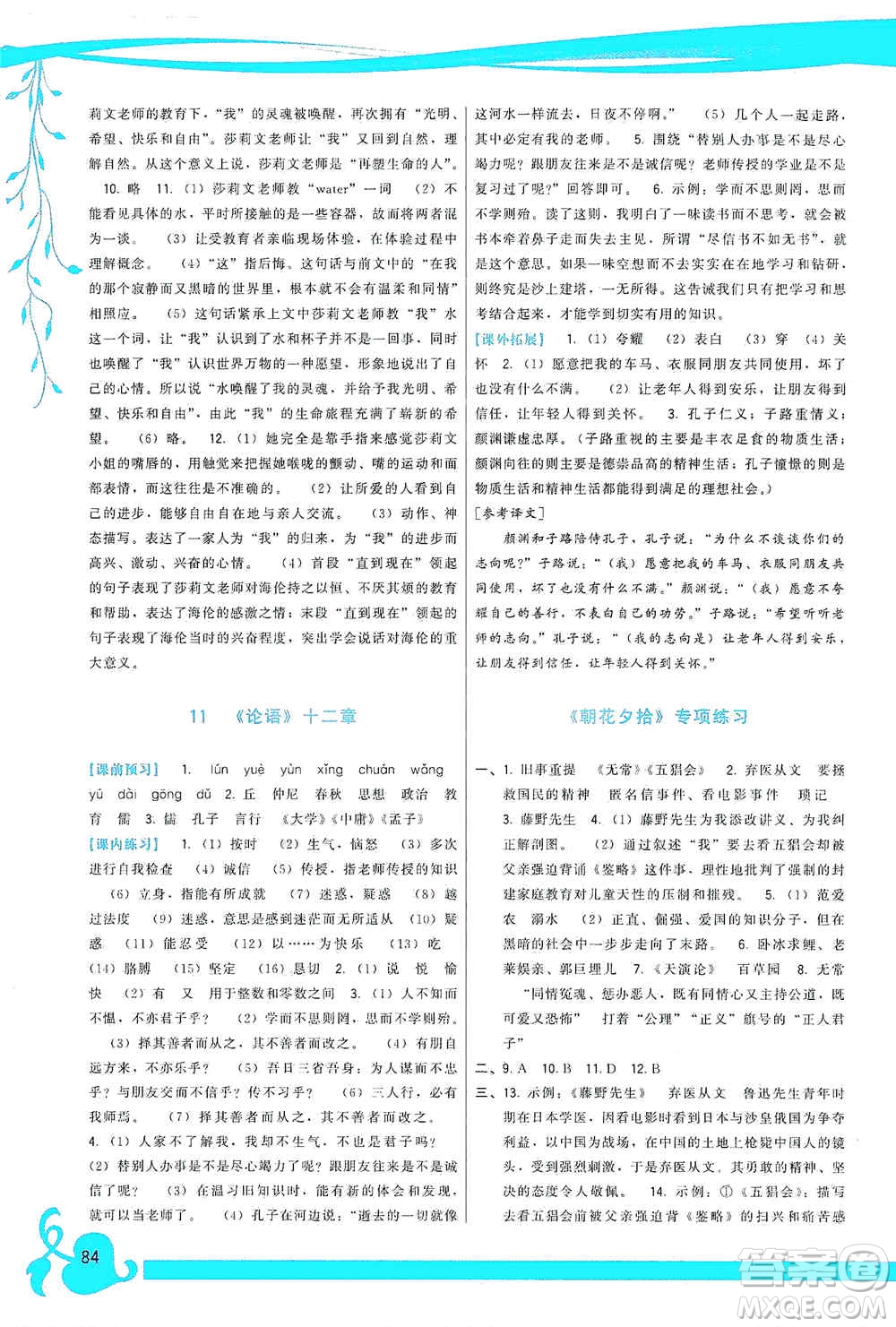 福建人民出版社2019頂尖課課練七年級語文上冊人教版答案