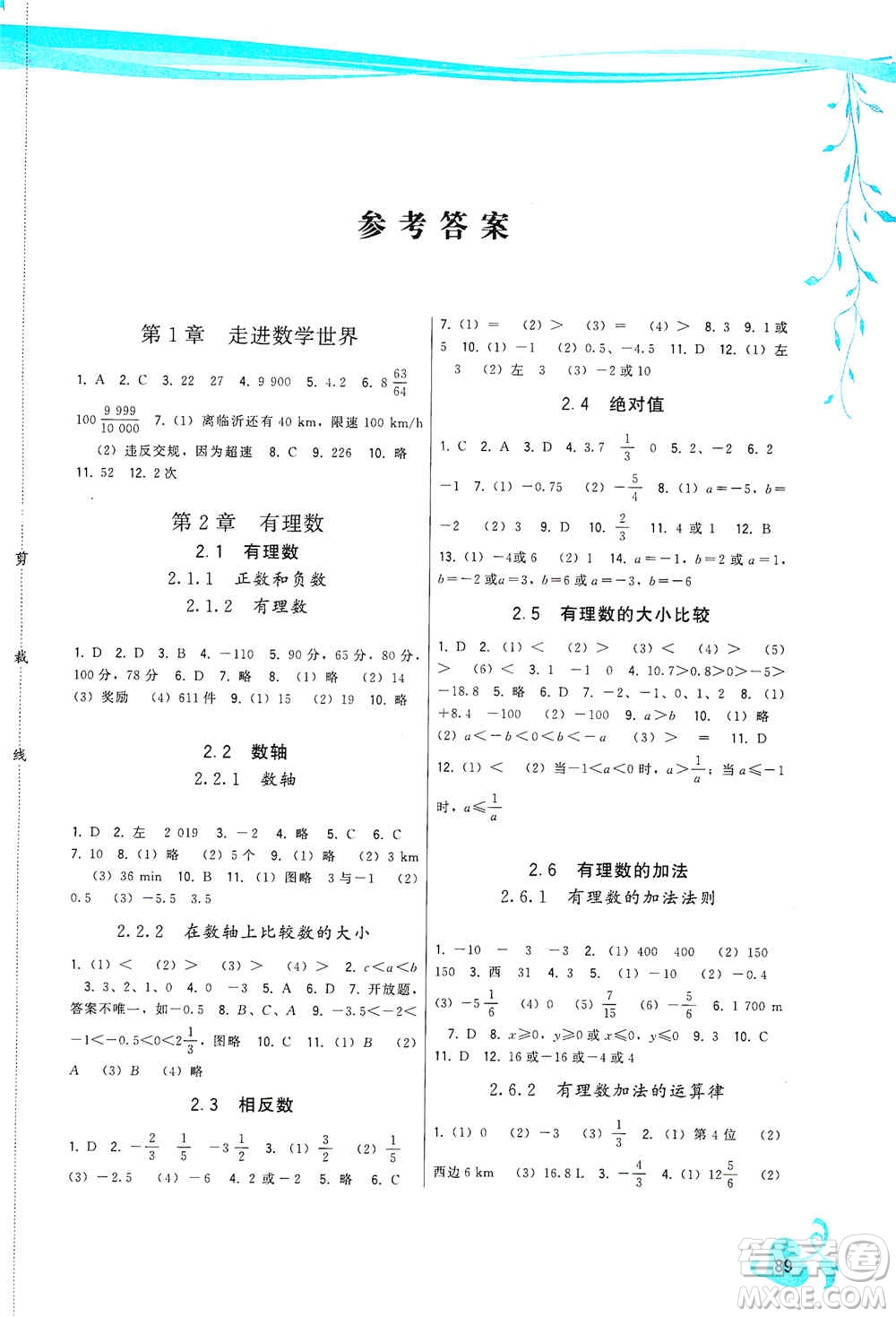 福建人民出版社2019頂尖課課練七年級數(shù)學(xué)上冊華東師大版答案