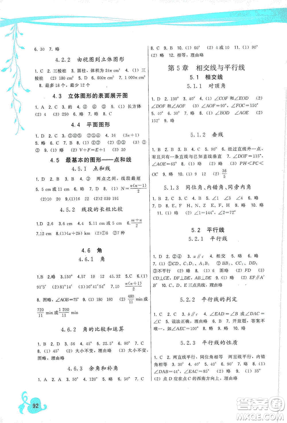 福建人民出版社2019頂尖課課練七年級數(shù)學(xué)上冊華東師大版答案