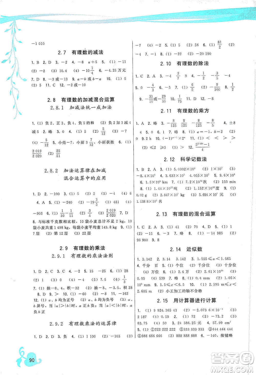 福建人民出版社2019頂尖課課練七年級數(shù)學(xué)上冊華東師大版答案