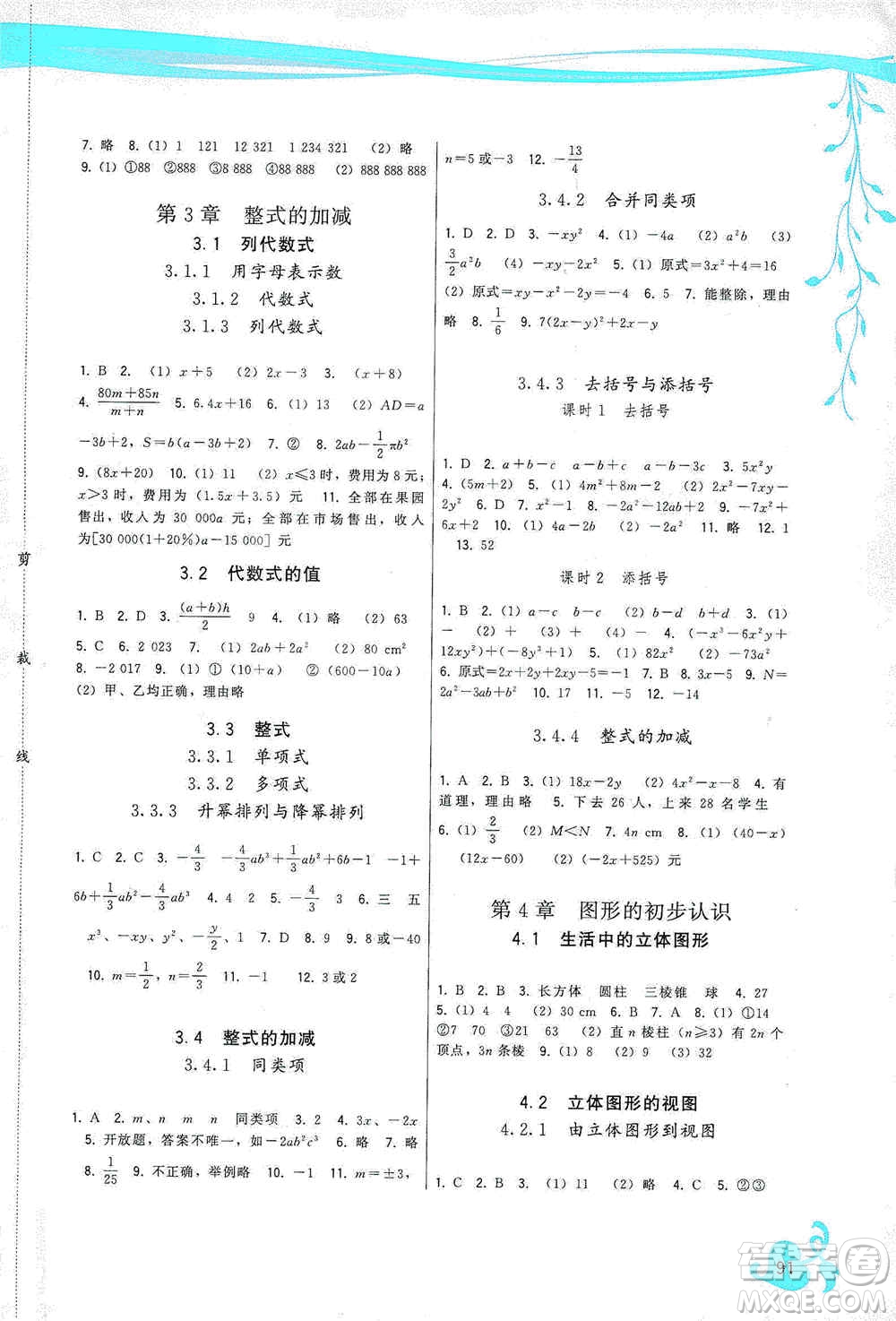 福建人民出版社2019頂尖課課練七年級數(shù)學(xué)上冊華東師大版答案