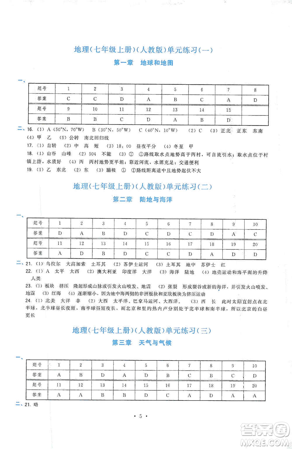 福建人民出版社2019頂尖課課練七年級地理上冊人教版答案