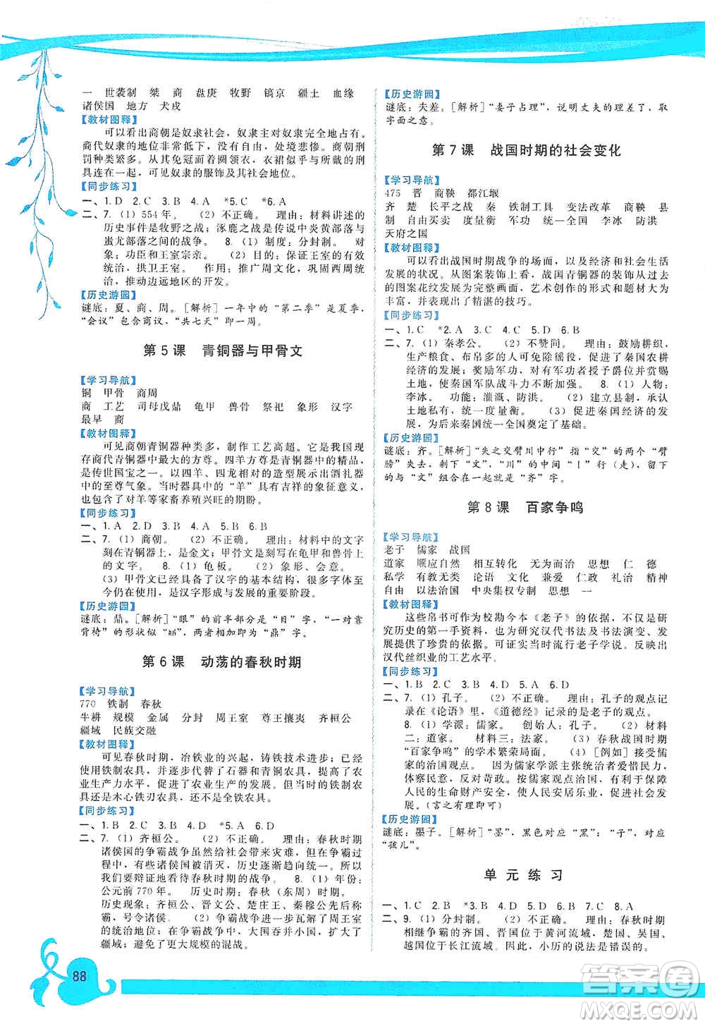 福建人民出版社2019頂尖課課練七年級中國歷史上冊人教版答案