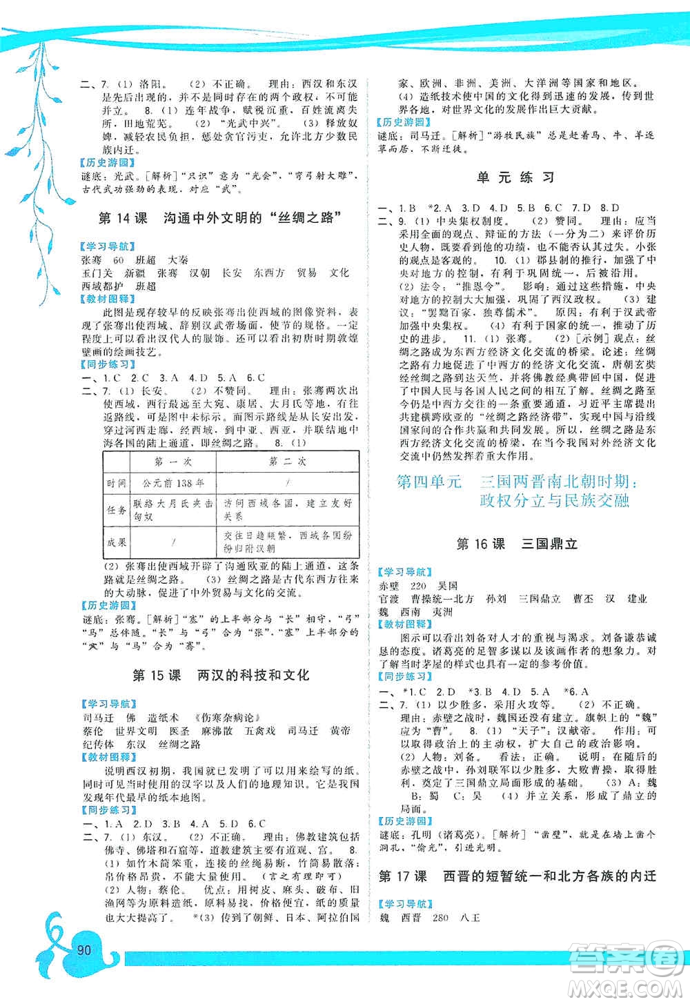 福建人民出版社2019頂尖課課練七年級中國歷史上冊人教版答案