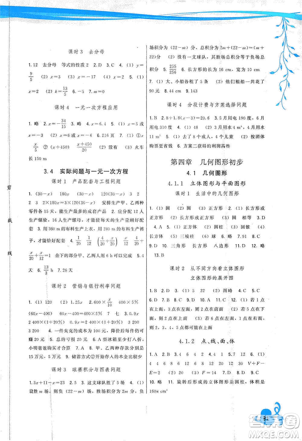 福建人民出版社2019頂尖課課練七年級數(shù)學上冊人教版答案