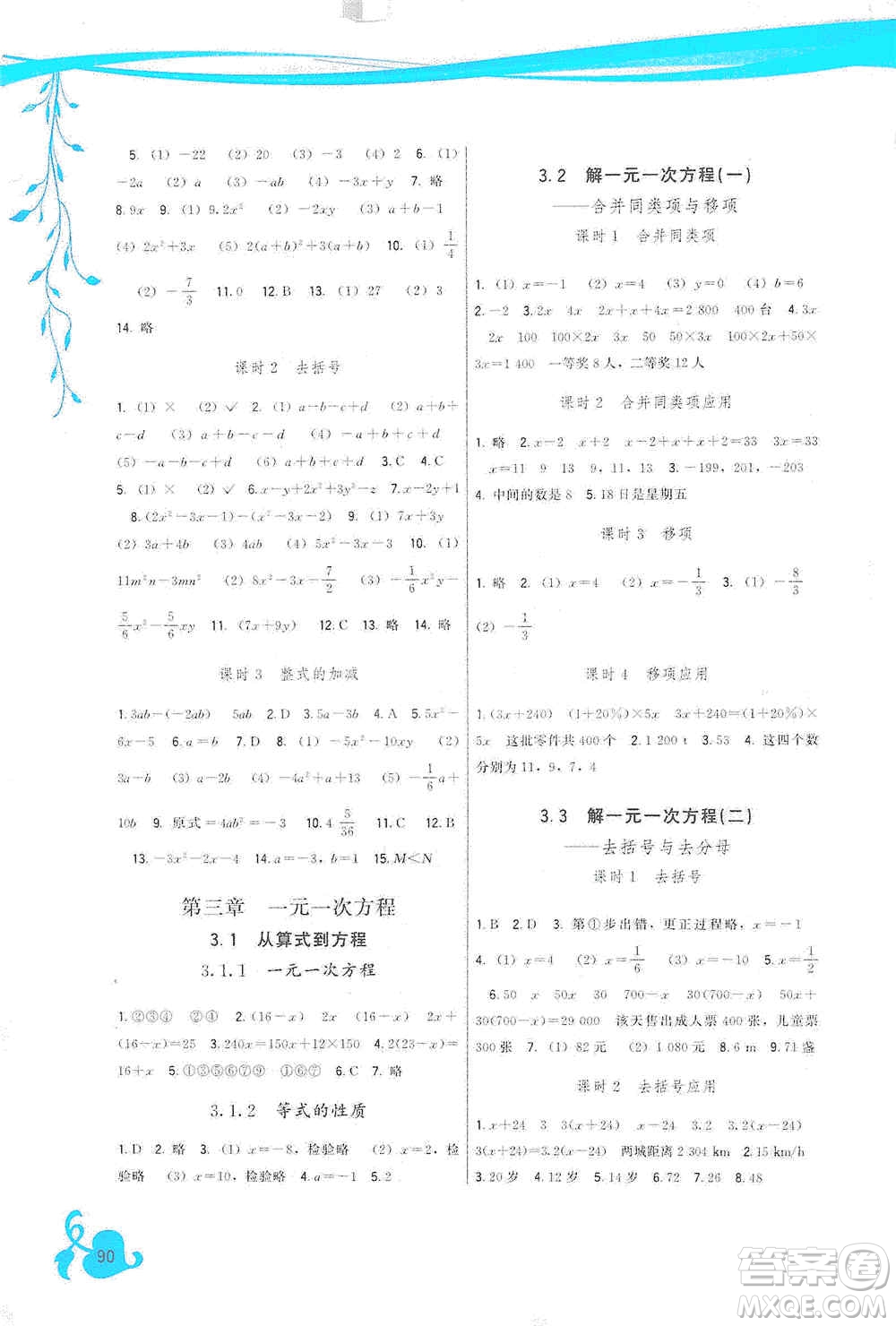 福建人民出版社2019頂尖課課練七年級數(shù)學上冊人教版答案