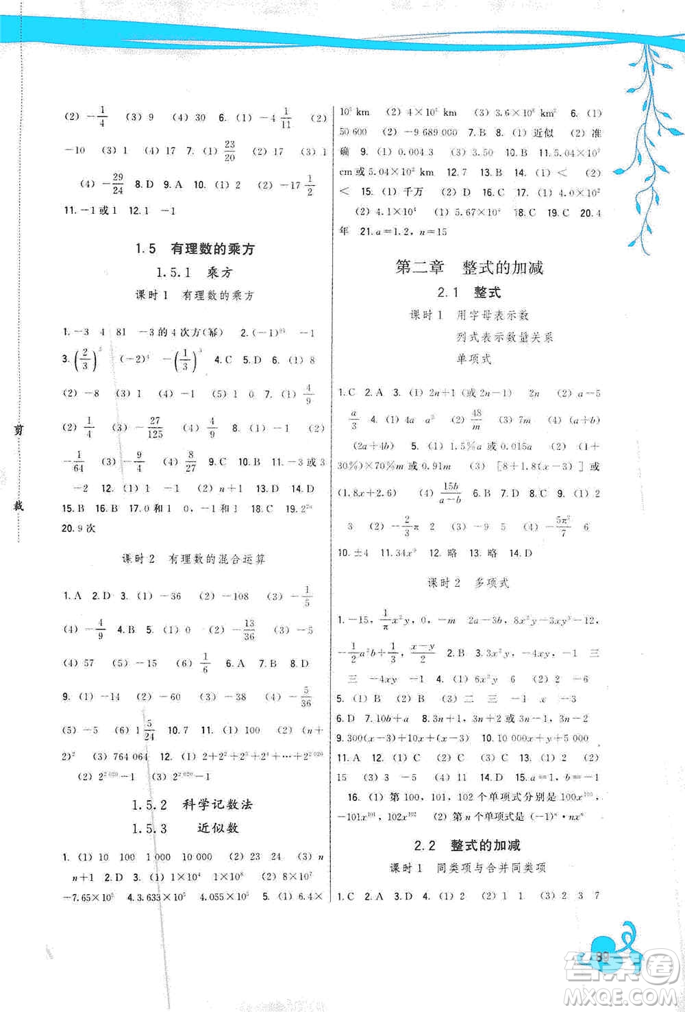 福建人民出版社2019頂尖課課練七年級數(shù)學上冊人教版答案