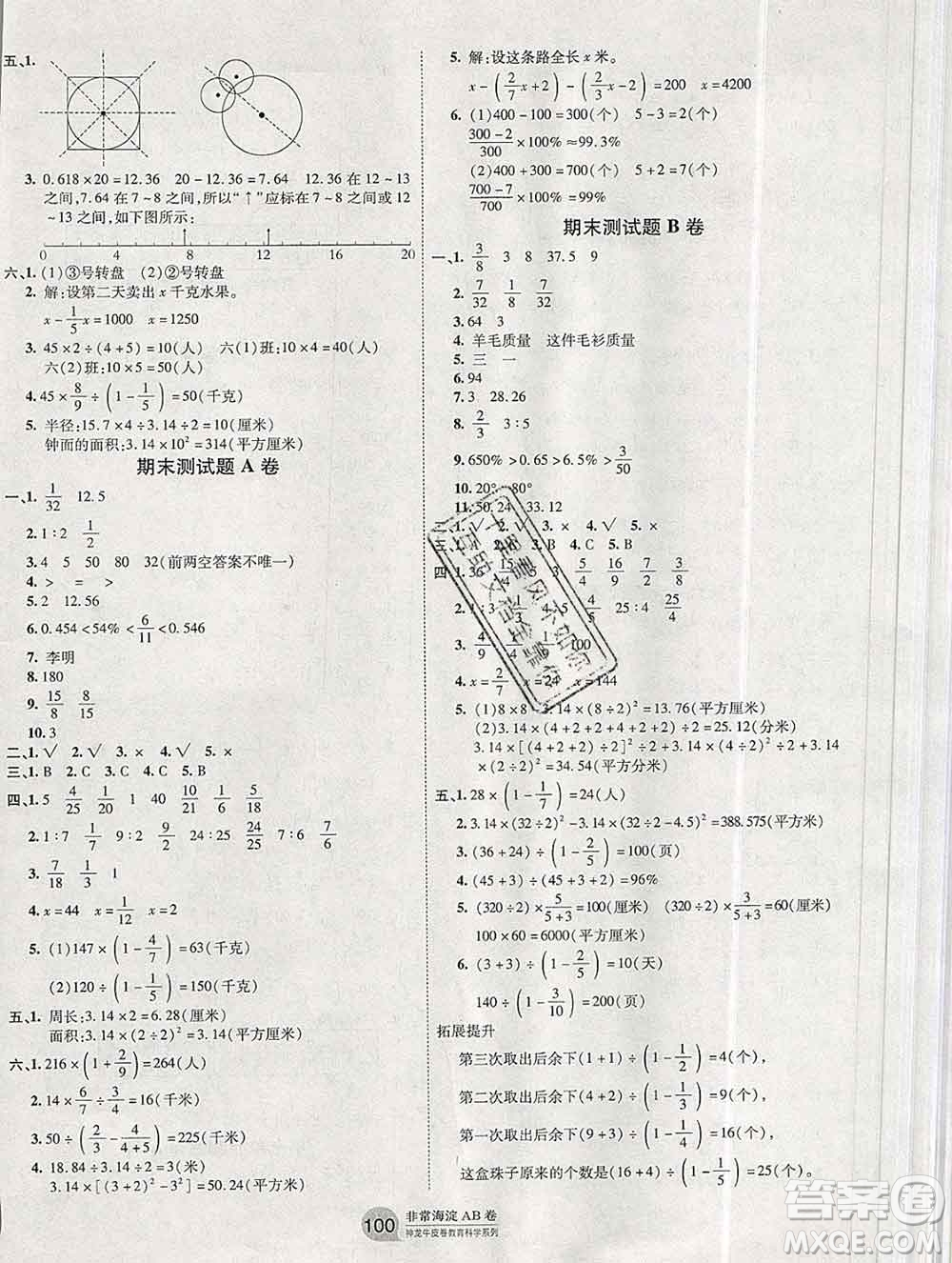 2019秋非常海淀單元測(cè)試AB卷六年級(jí)數(shù)學(xué)上冊(cè)青島版答案