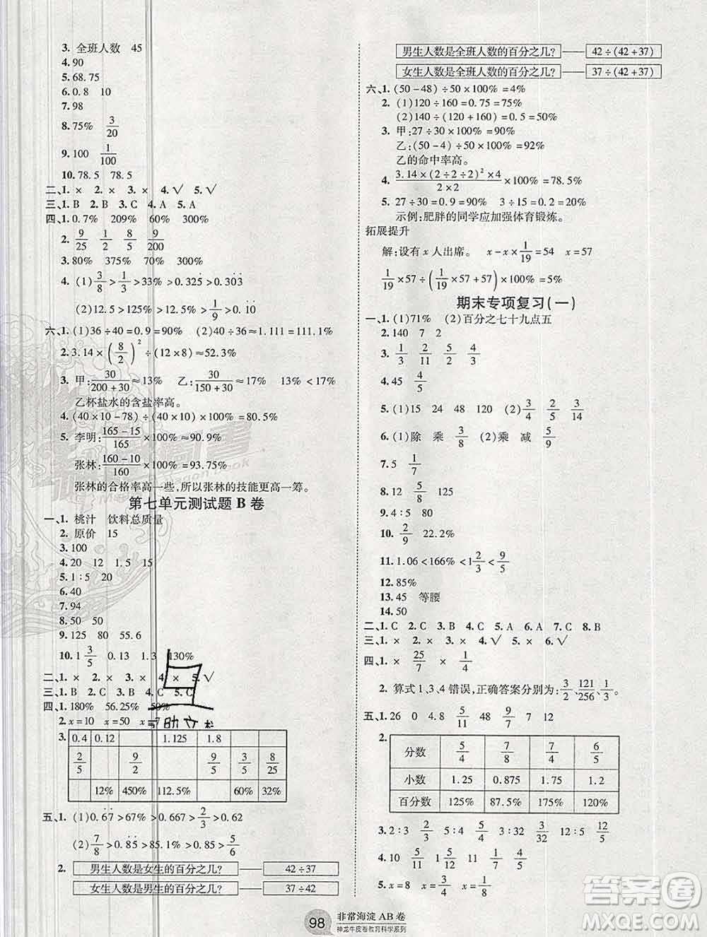 2019秋非常海淀單元測(cè)試AB卷六年級(jí)數(shù)學(xué)上冊(cè)青島版答案