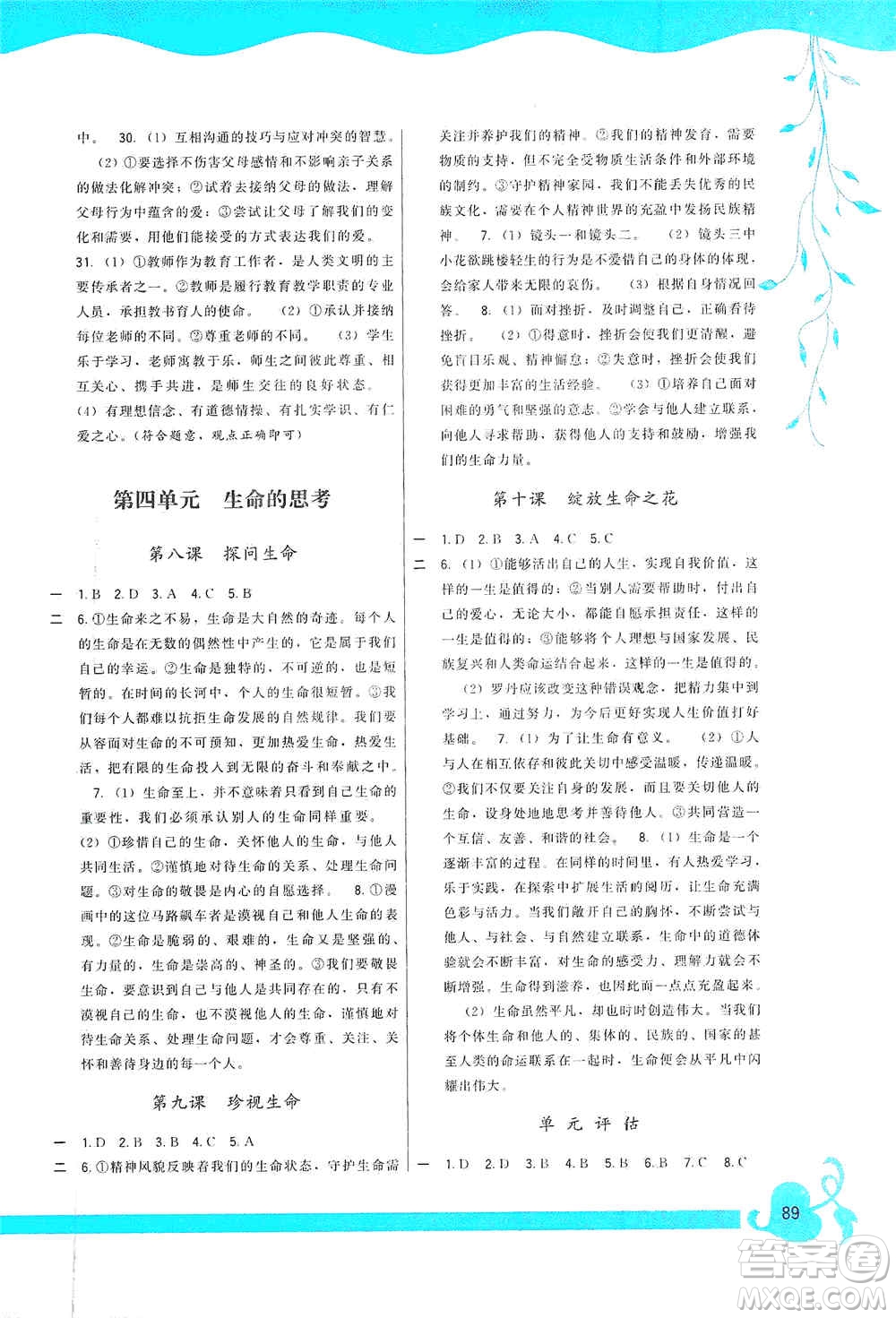 福建人民出版社2019頂尖課課練七年級道德與法治上冊人教版答案