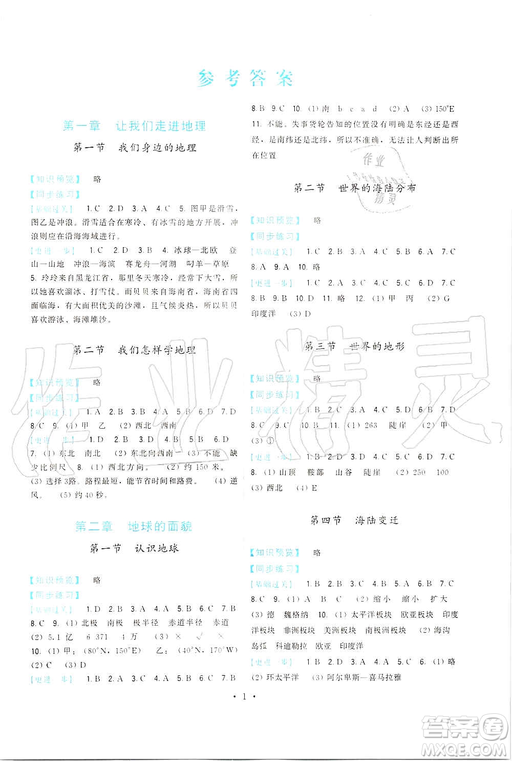 福建人民出版社2019頂尖課課練七年級(jí)地理上冊湘教版答案