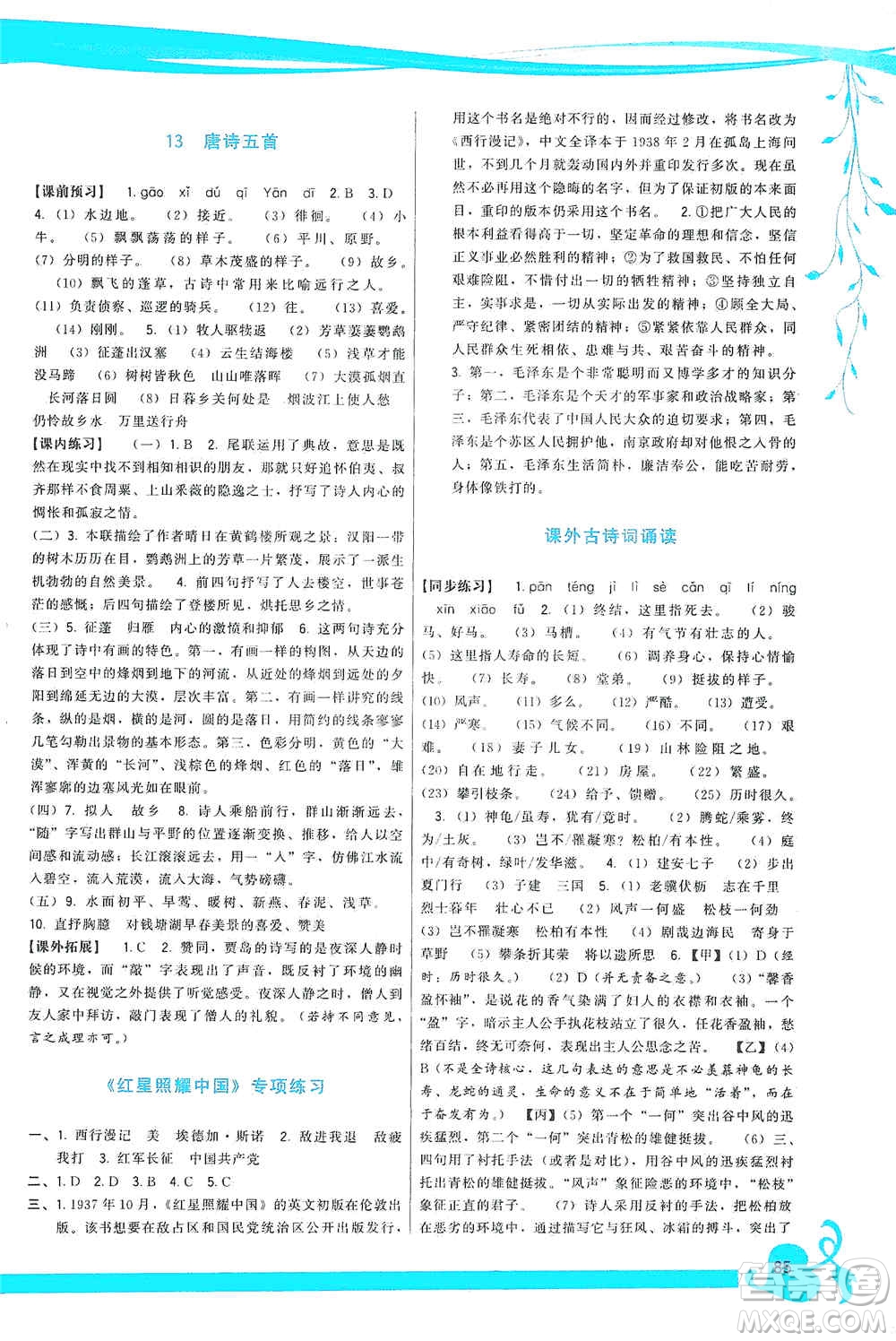 福建人民出版社2019頂尖課課練八年級語文上冊人教版答案